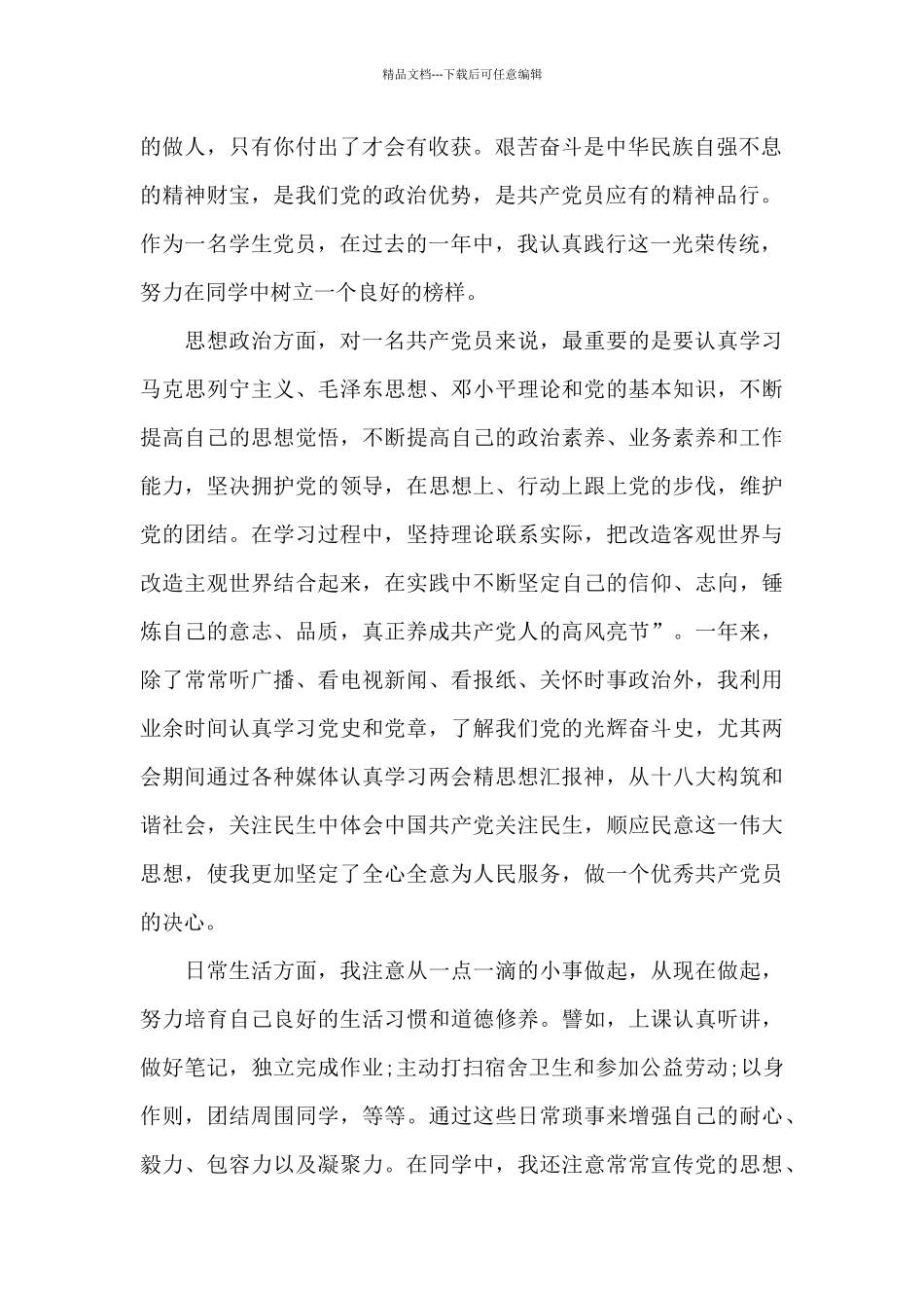 2024年预备党员个人思想汇报_第2页