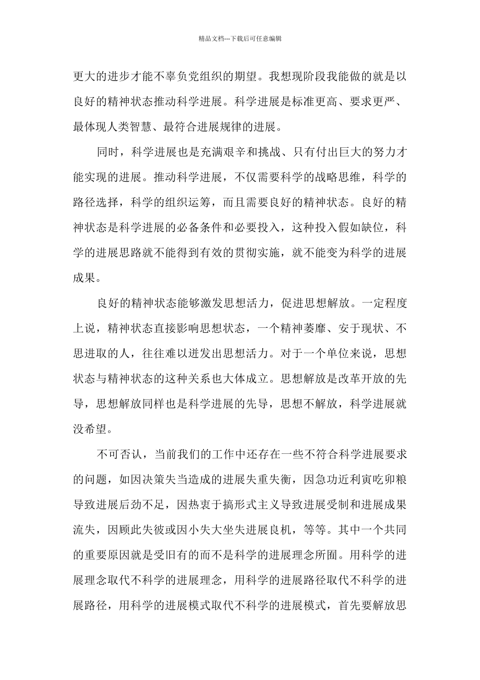 2024年预备党员转正思想汇报_第3页