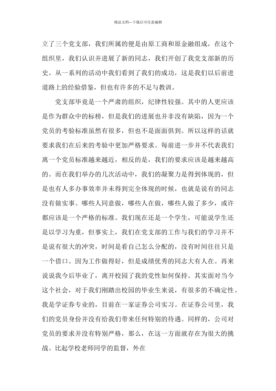 2024年预备党员转正总结_第3页