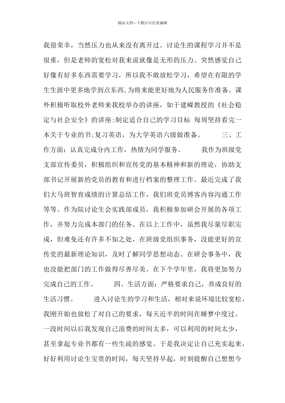 2024年预备党员述职报告范文三篇_第2页