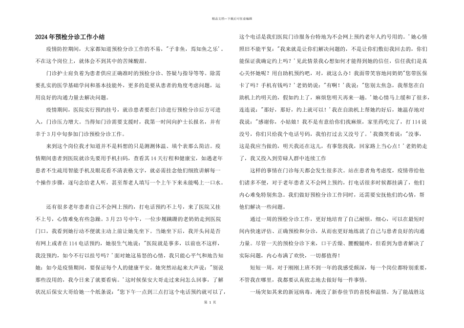 2024年预检分诊工作小结_第1页