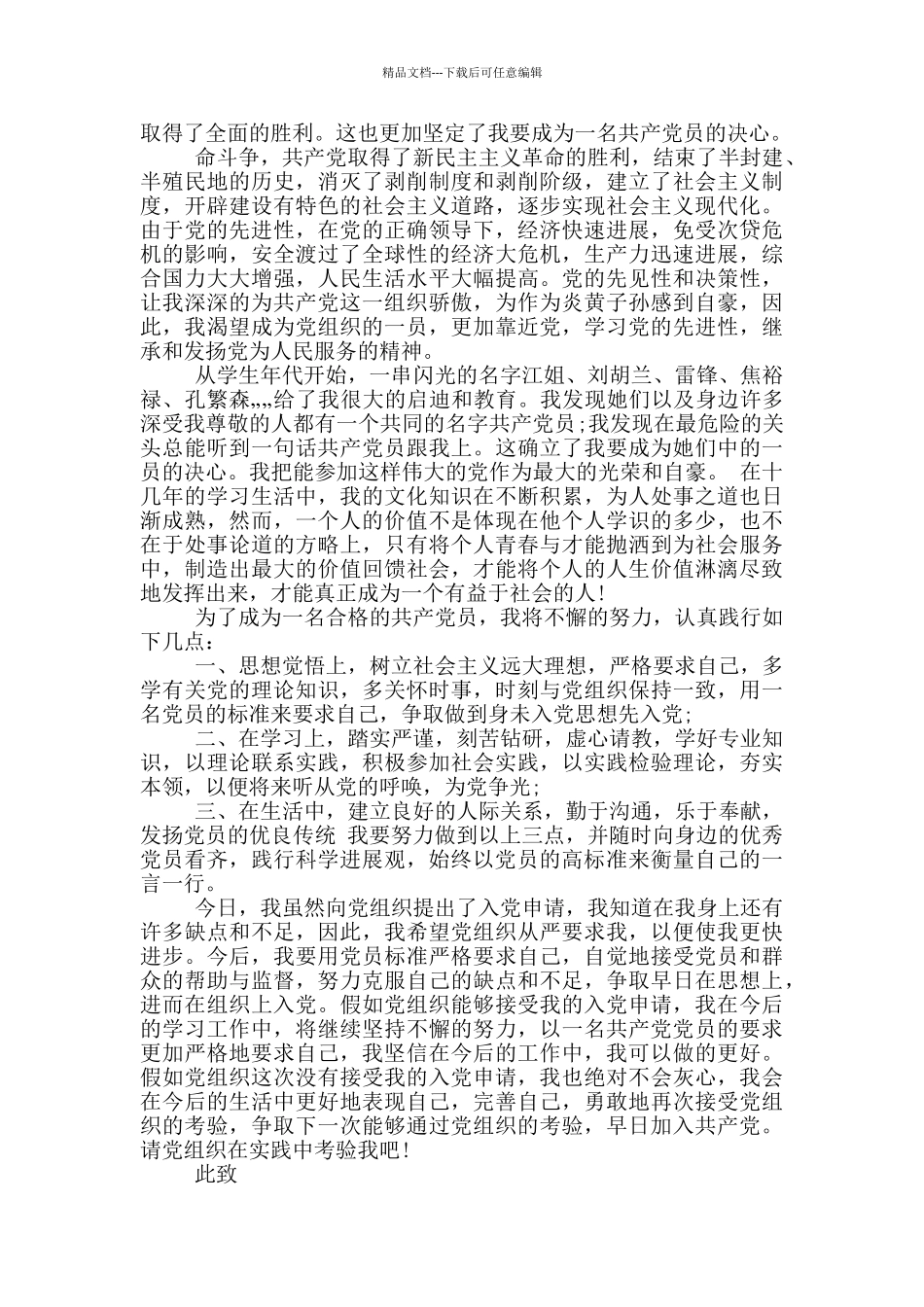 2024年预备党员入党志愿书_第2页