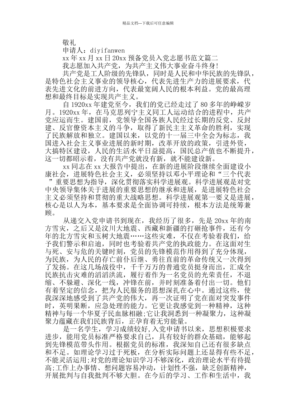 2024年预备党员入党志愿书_第3页