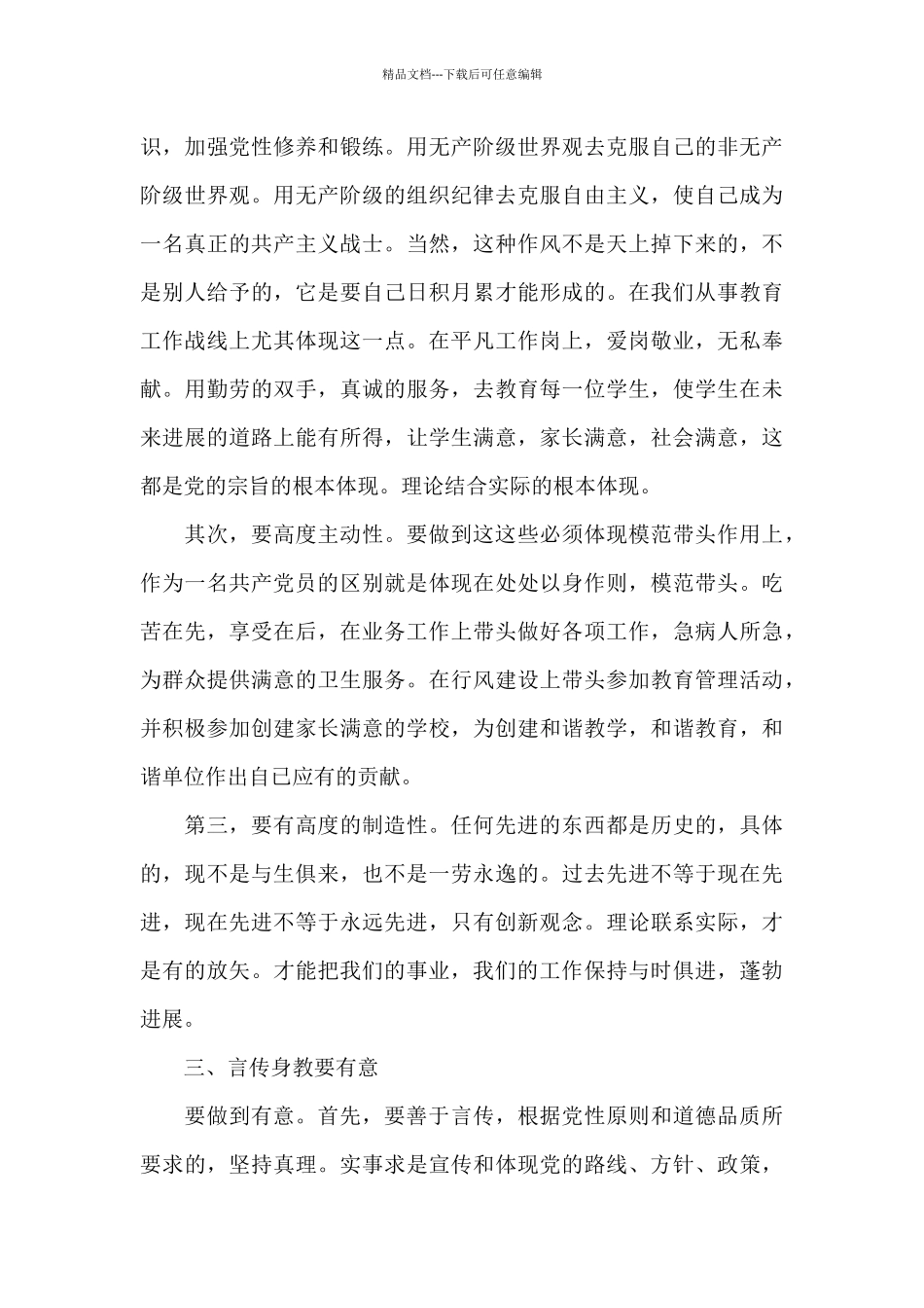 2024年预备党员学习党章思想汇报范文_第3页