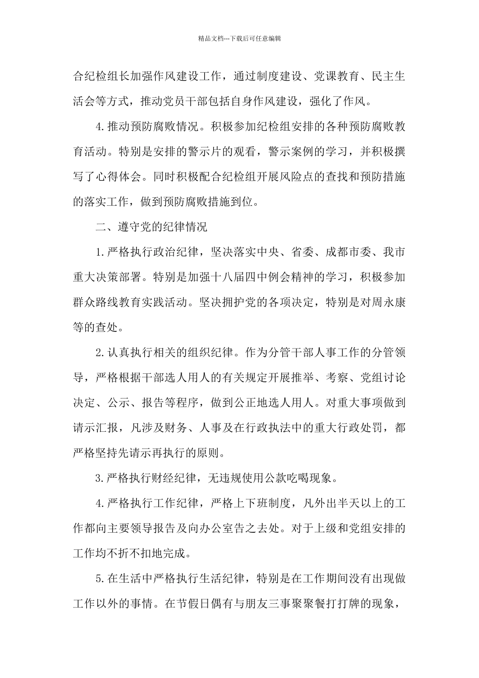 2024年领导个人述责述廉报告_第2页