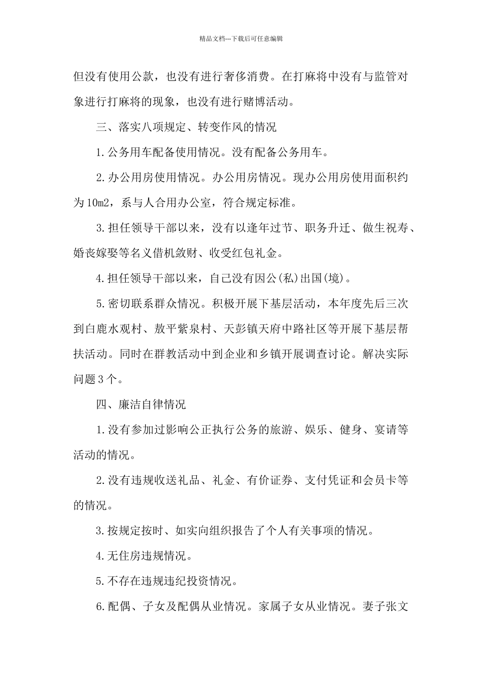 2024年领导个人述责述廉报告_第3页