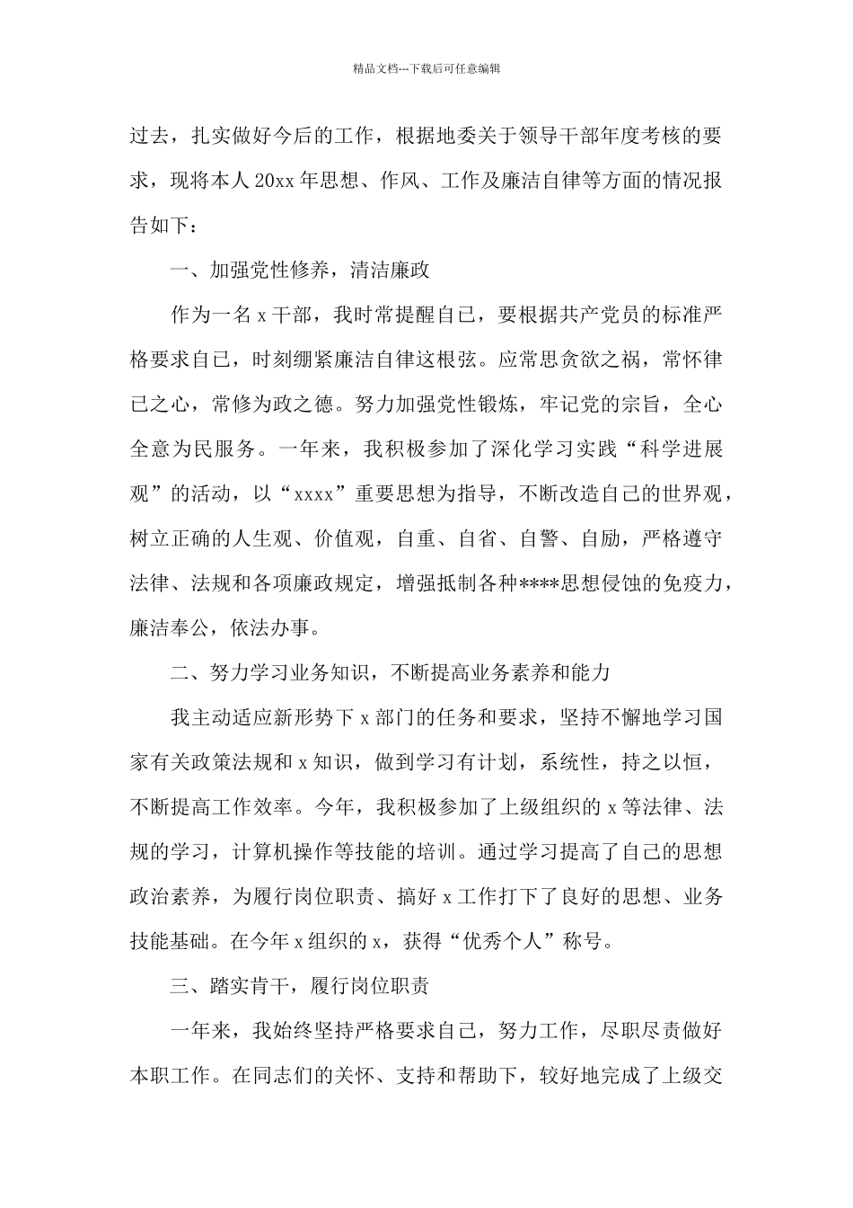 2024年领导个人年终述责述廉报告_第2页