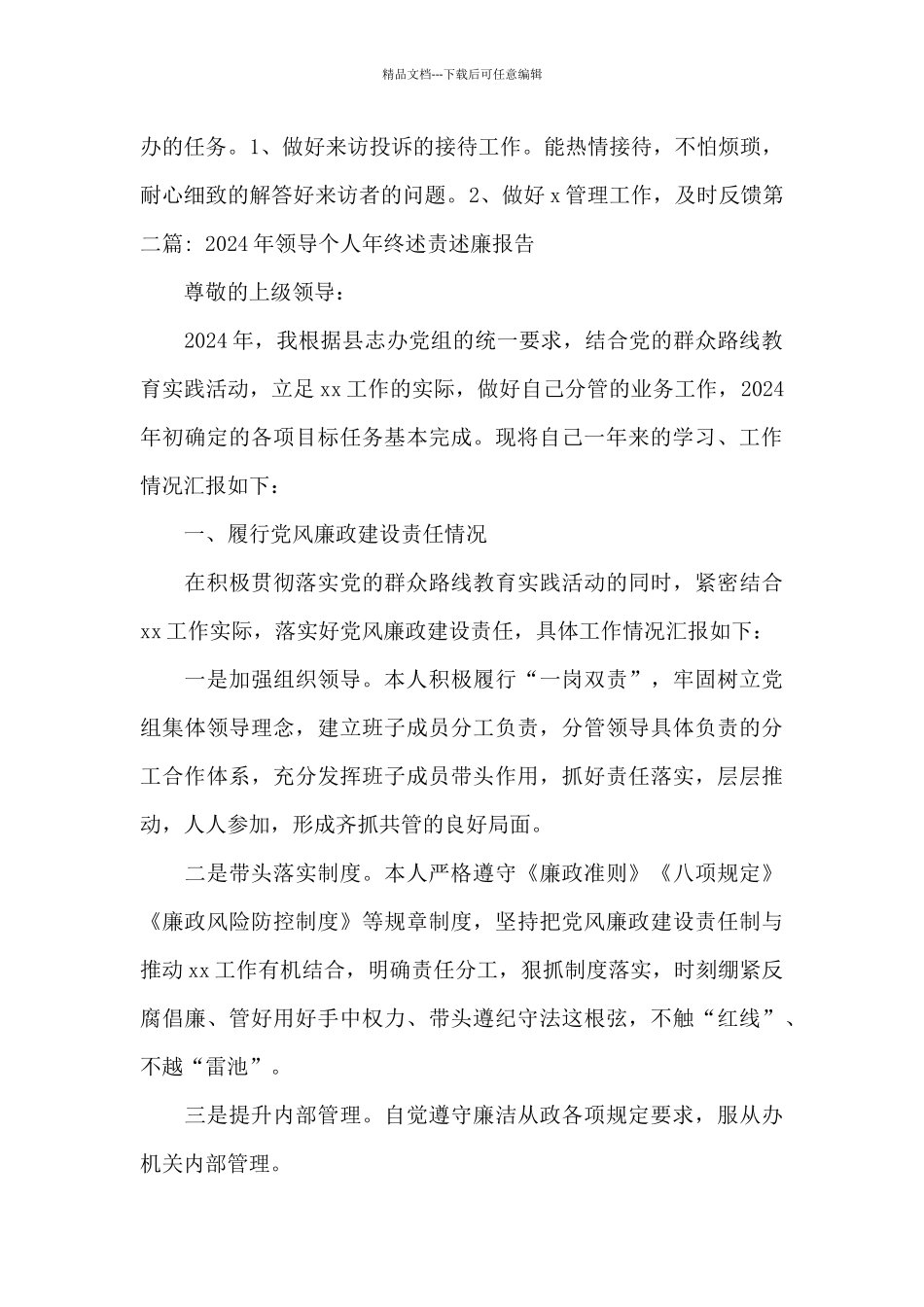 2024年领导个人年终述责述廉报告_第3页