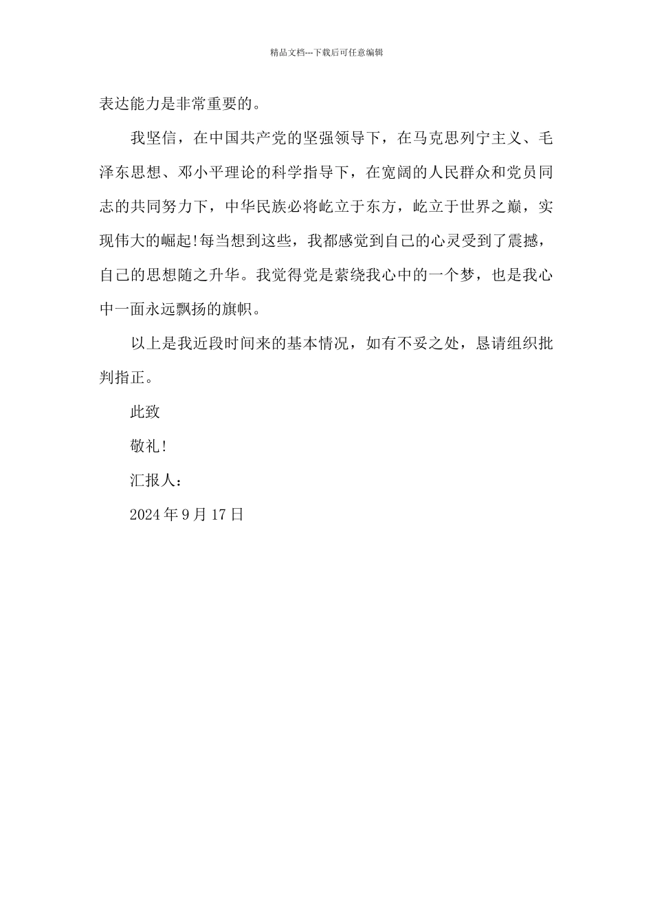 2024年预备党员思想汇报：加强政治学习_第3页