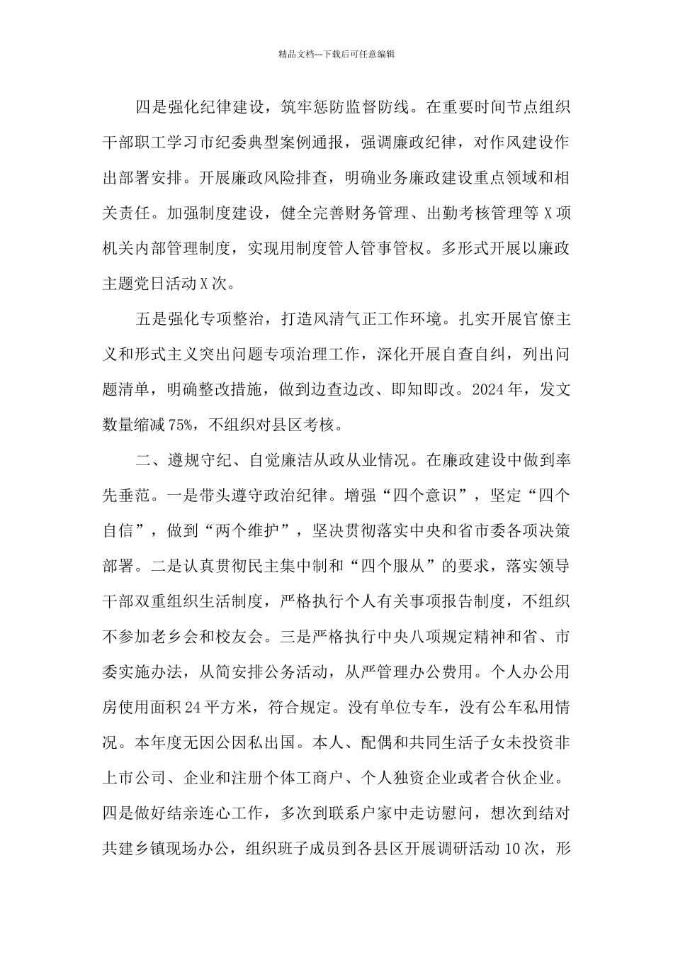 2024年领导向纪委全会述责述廉报告_第2页