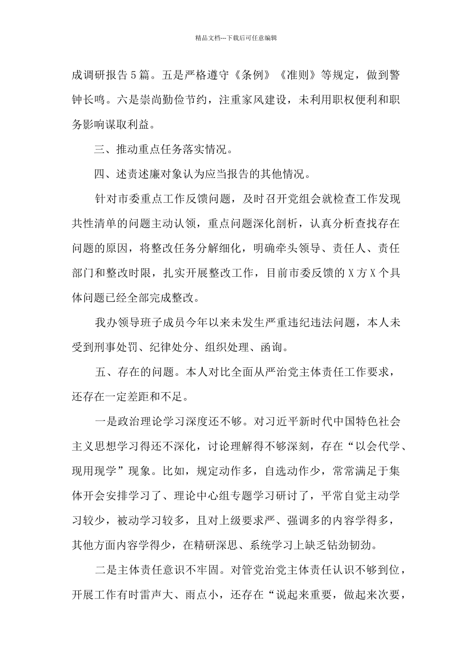 2024年领导向纪委全会述责述廉报告_第3页