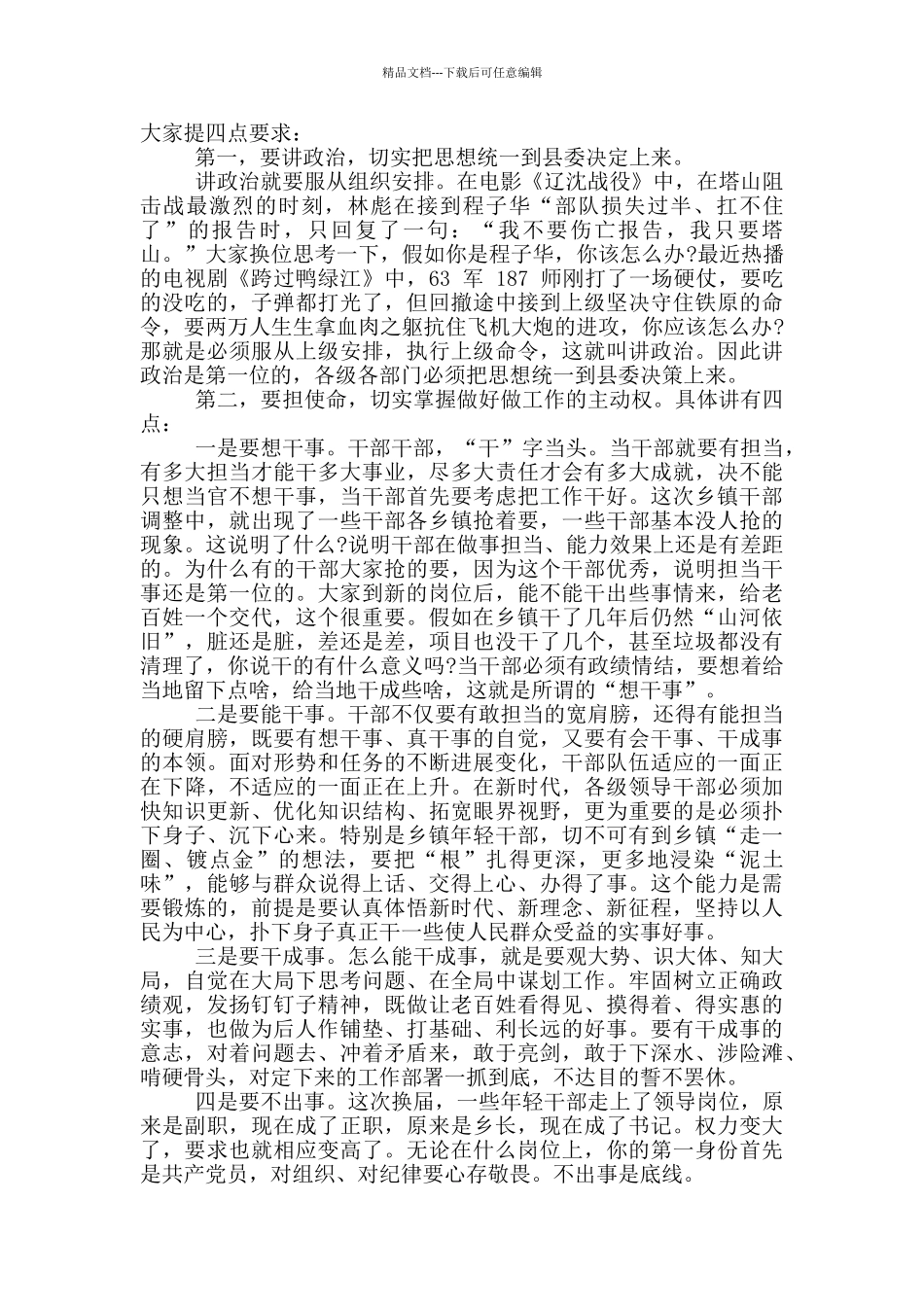 2024年领导干部任职前集体谈话会讲话稿与市5G基站建设与应用场景专题会发言例文_第3页