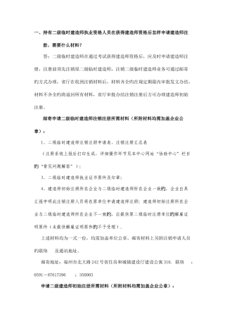 2025年建造师注册常见问题解答