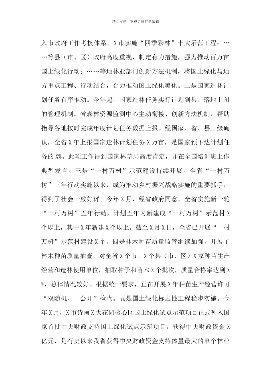 2024年领导在林业碳汇工作视频培训班上的讲话范文_第2页