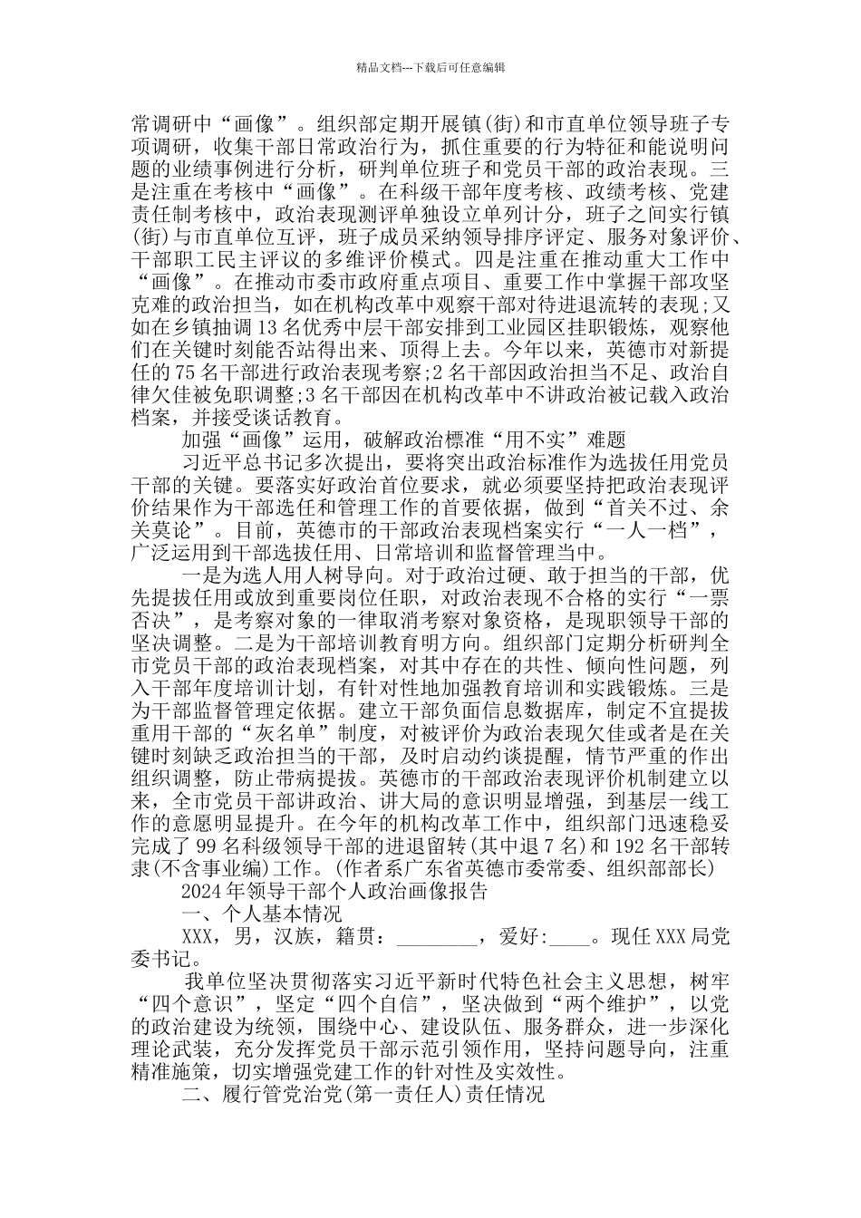 2024年领导干部个人政治画像报告_第2页