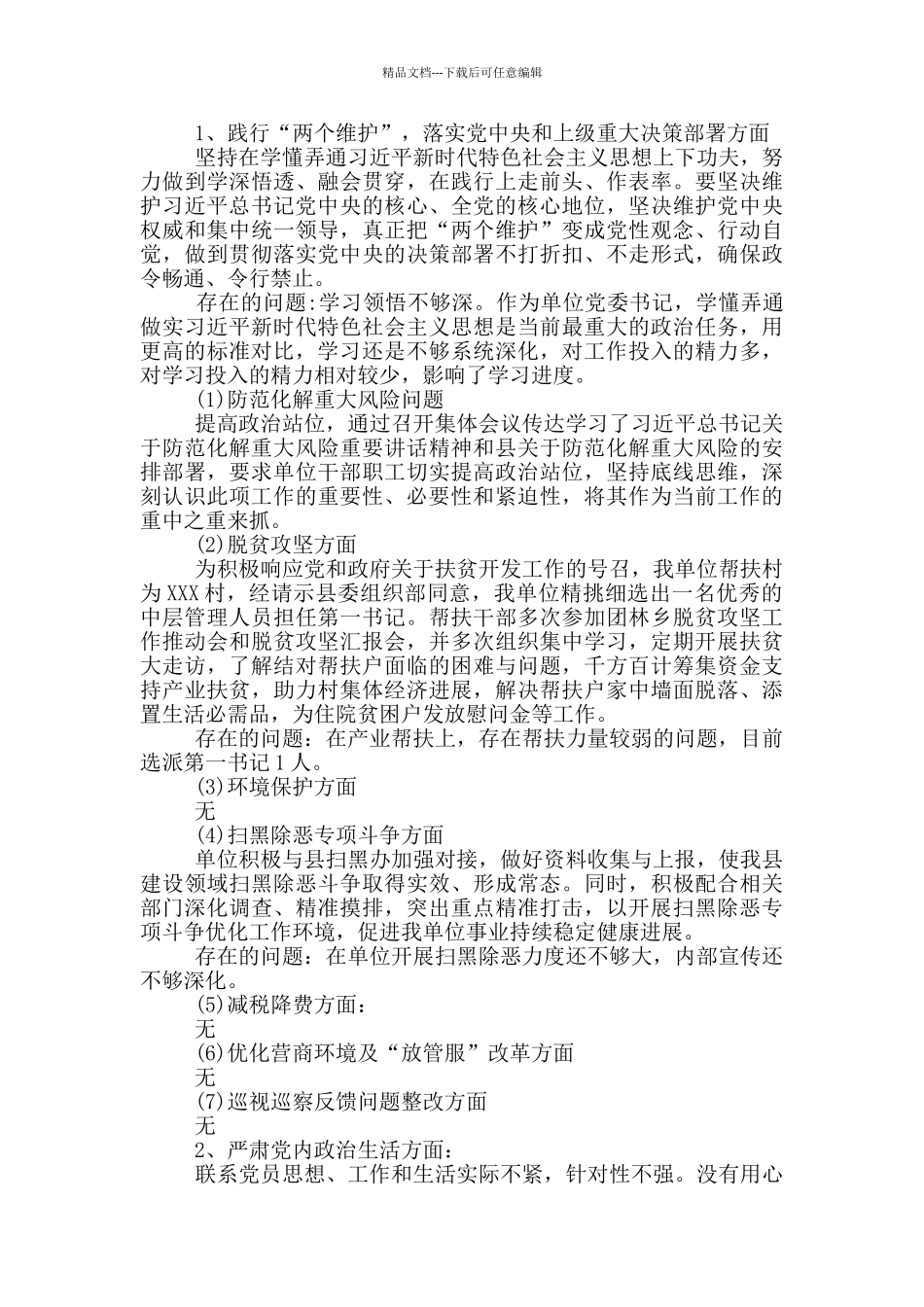 2024年领导干部个人政治画像报告_第3页
