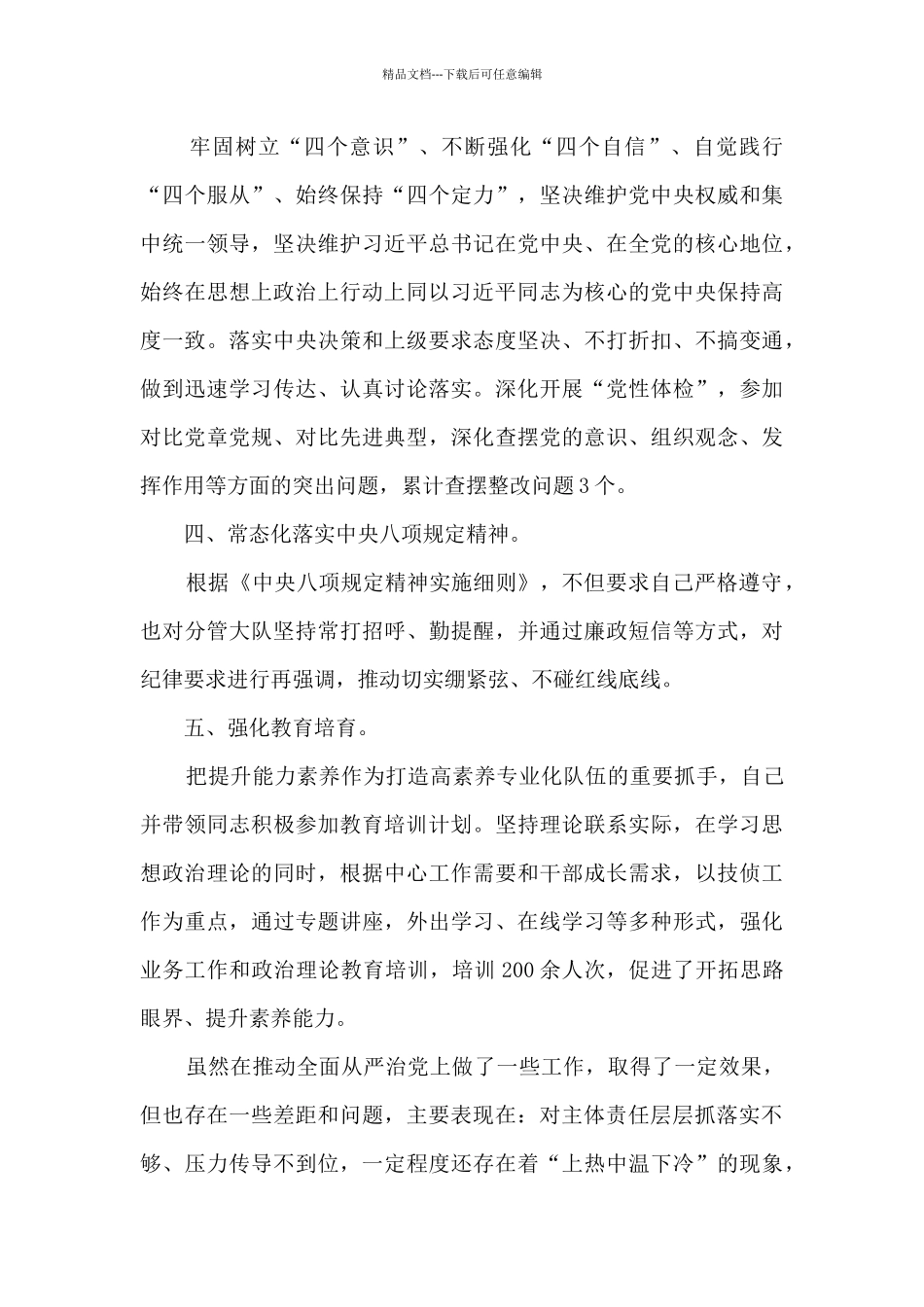 2024年领导干部全面从严治党主体责任落实情况报告范文二十篇_第3页