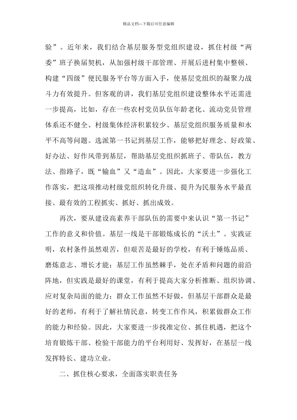 2024年领导干部在乡村振兴培训班上的讲话_第3页