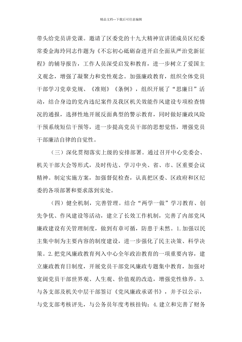 2024年领导干部全面从严治党主体责任落实情况报告集合13篇_第2页