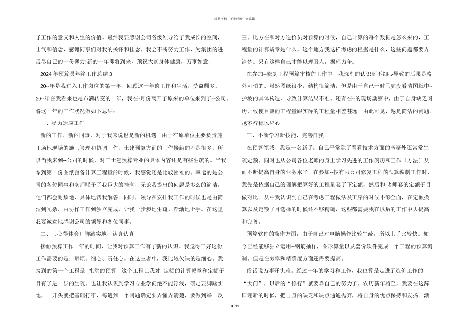 2024年预算员年终工作总结10篇_第3页