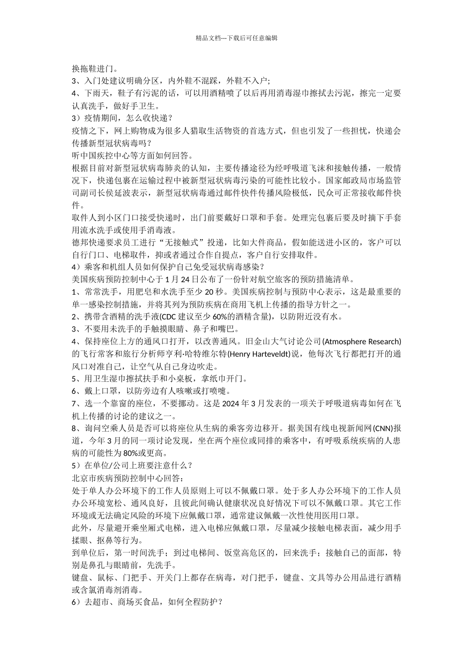 2024年预防冠状病毒手抄报图片_第3页