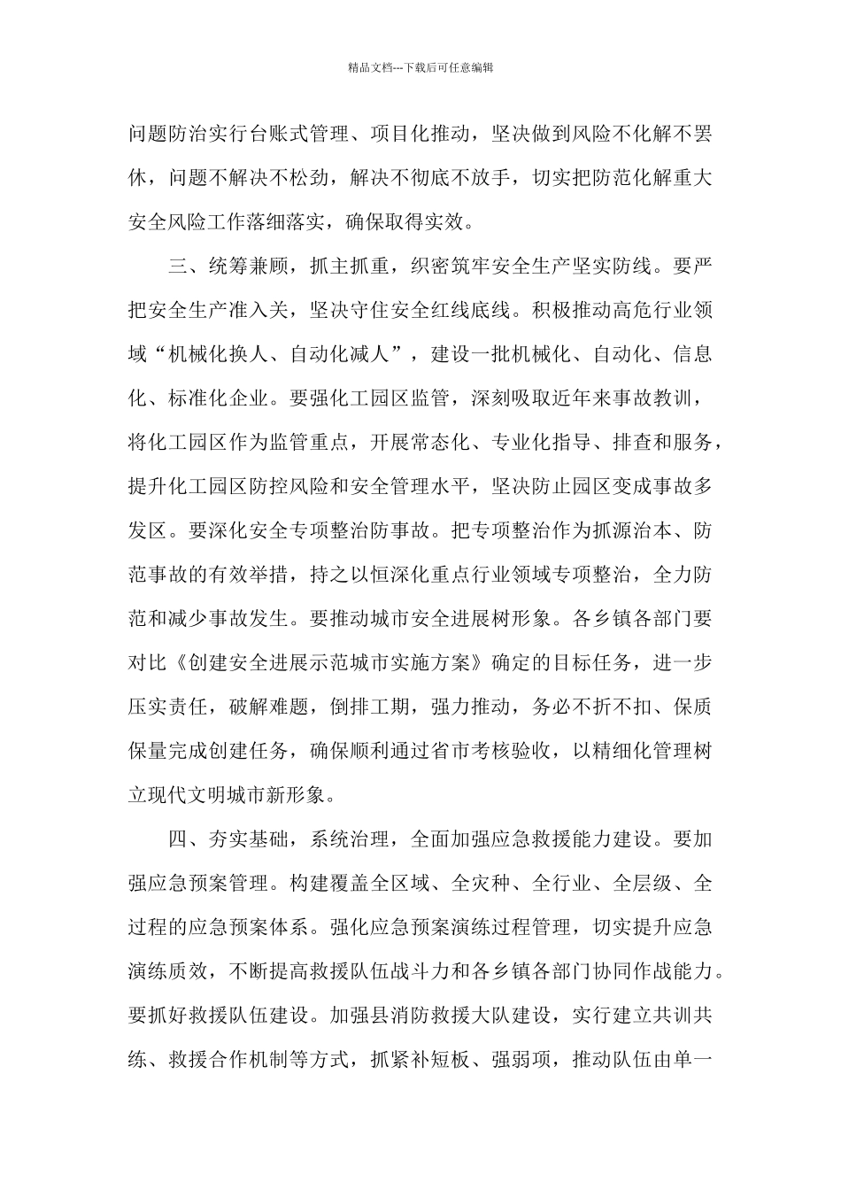 2024年领导干部在全县应急管理暨防灾减灾救灾工作会议上的发言_第3页