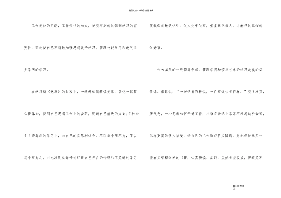 2024年领导干部年终述职报告_第2页
