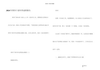2024年领导干部年终述职报告