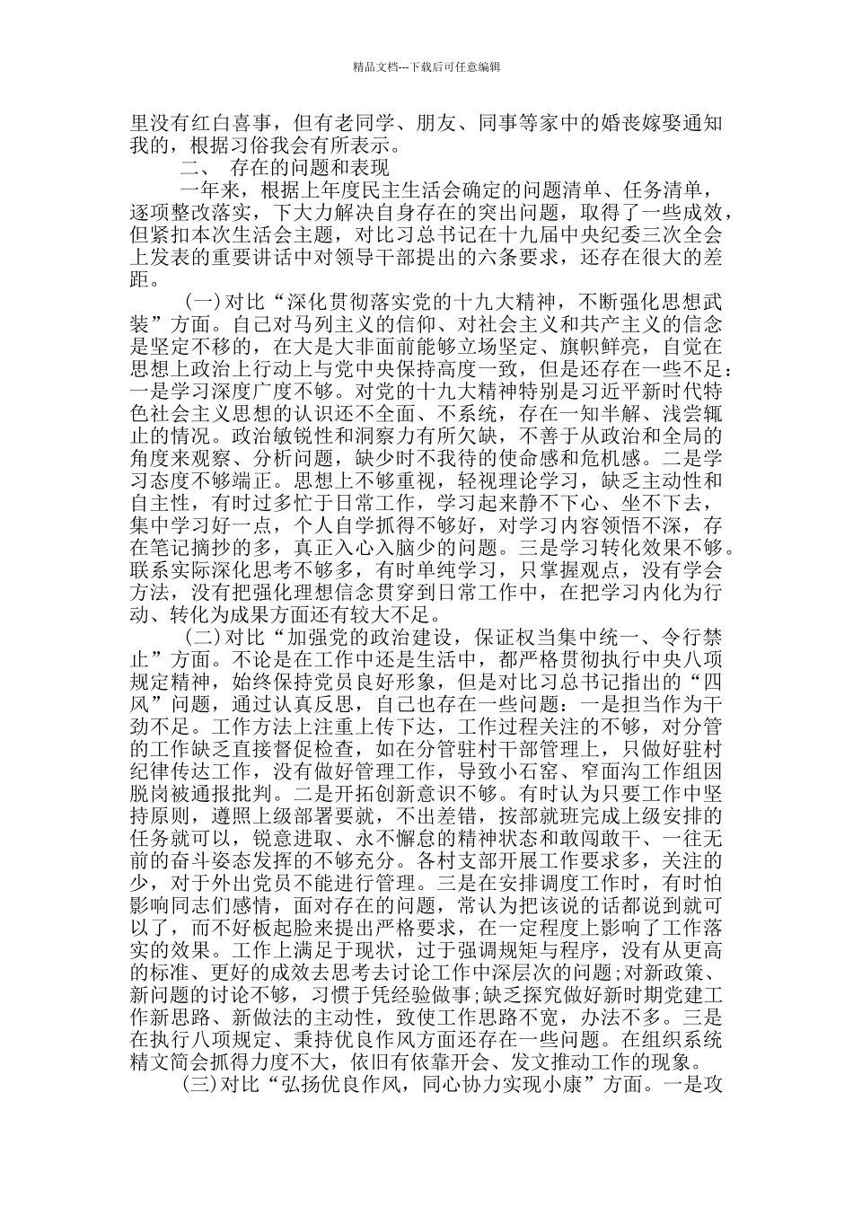 2024年领导干部对照检查材料_第2页