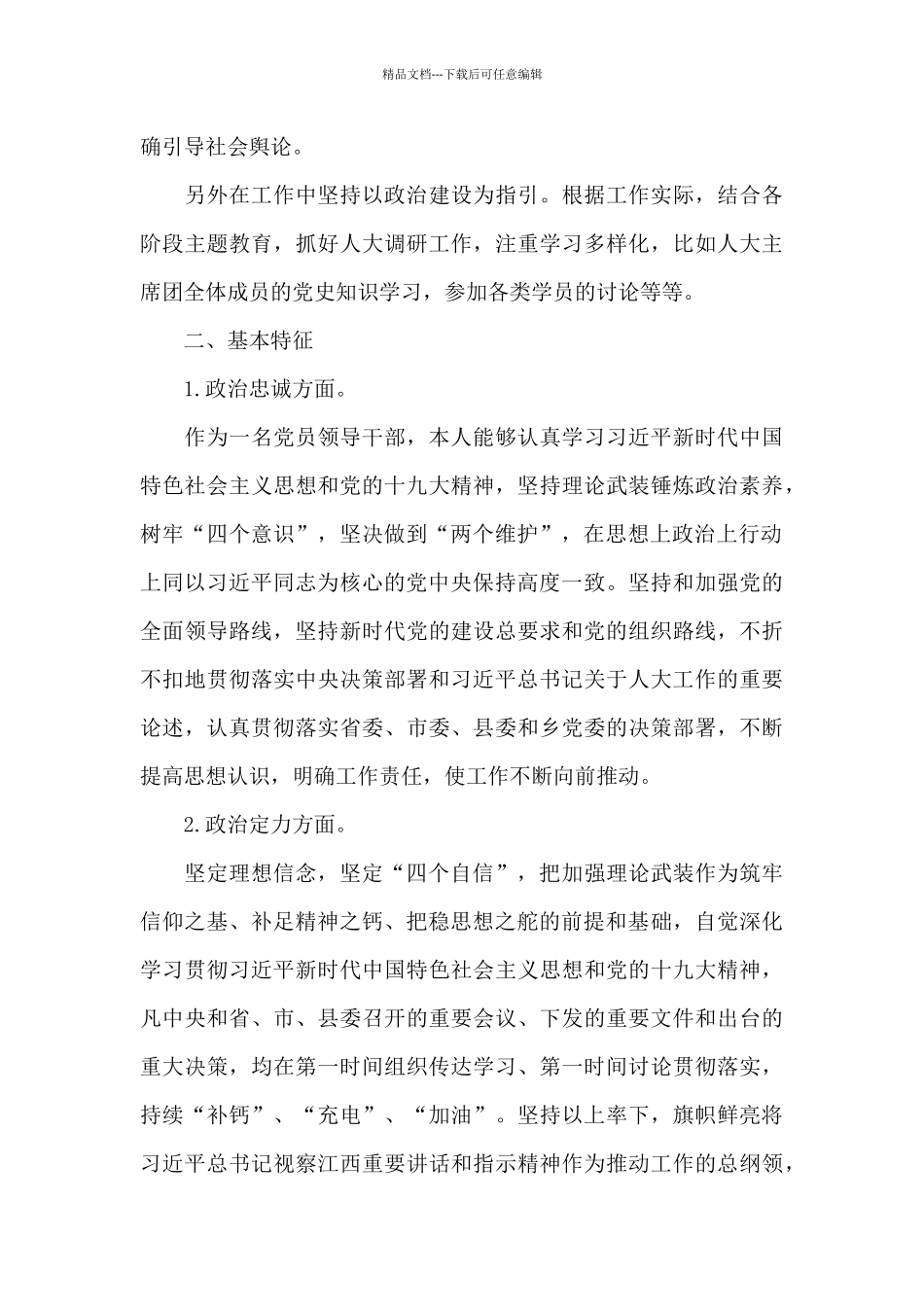 2024年领导干部政治素质鉴定材料9篇_第3页