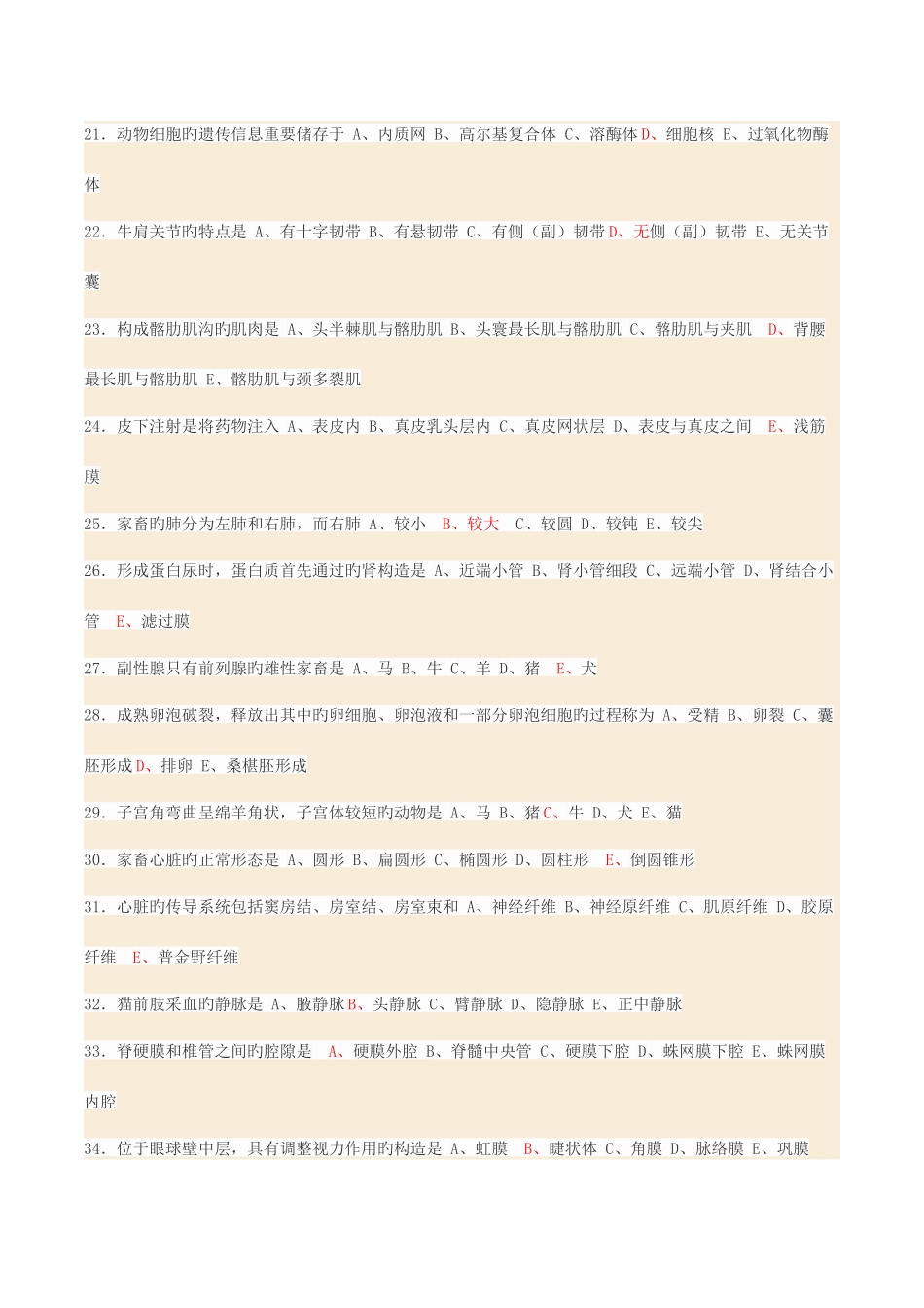 2025年执业兽医考试真题及答案整理好_第3页