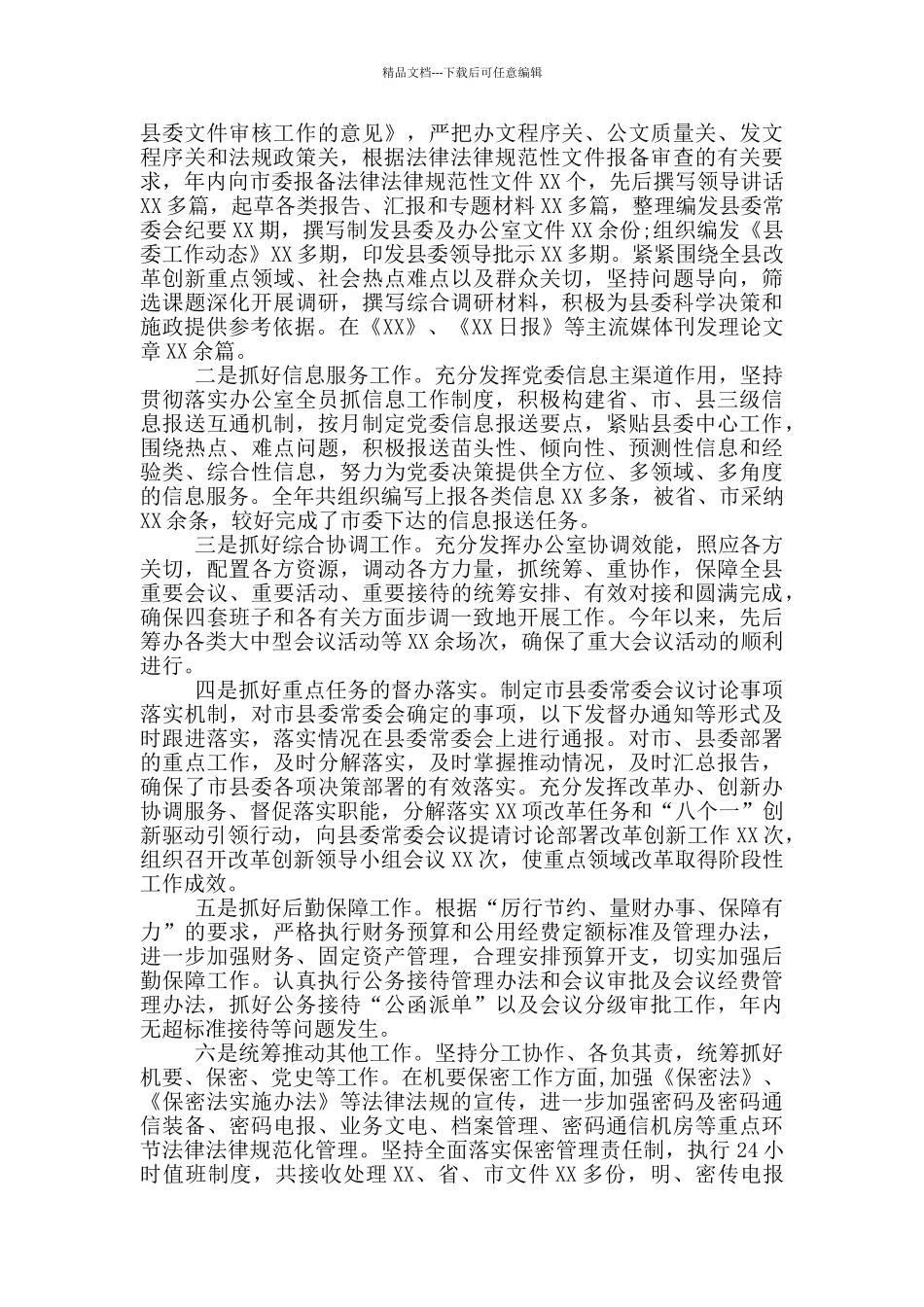 2024年领导干部述职述德述廉报告_第2页