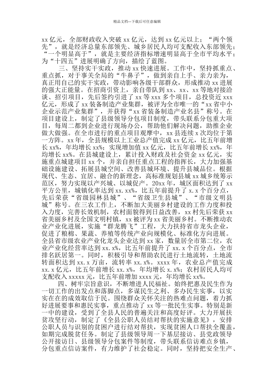 2024年领导干部换届五年思想工作总结情况汇报范文_第2页