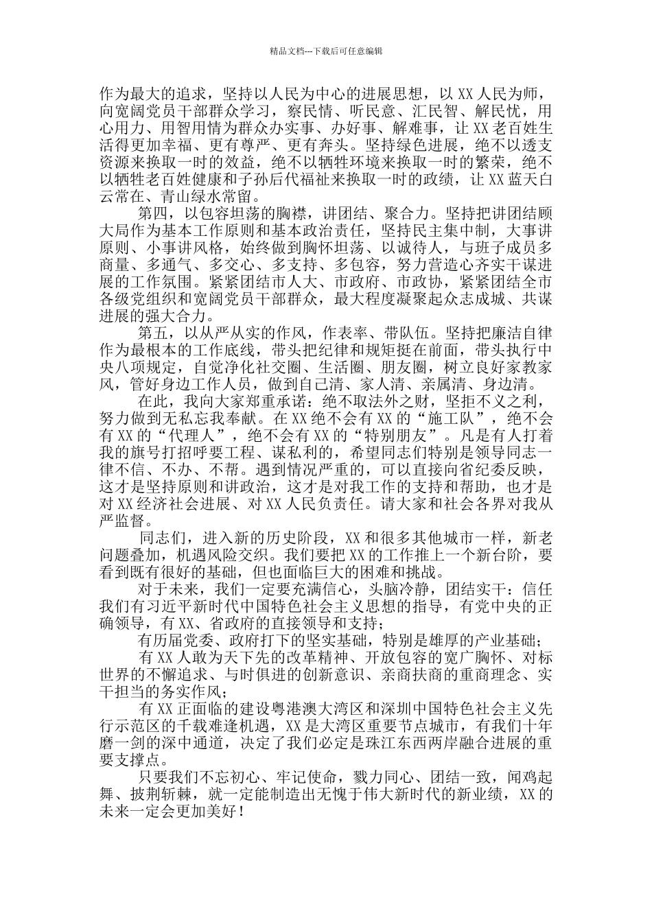 2024年领导干部任职表态发言_第2页