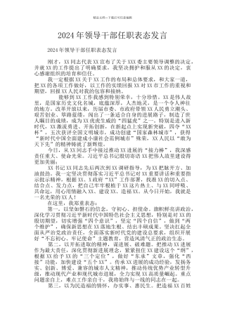 2024年领导干部任职表态发言