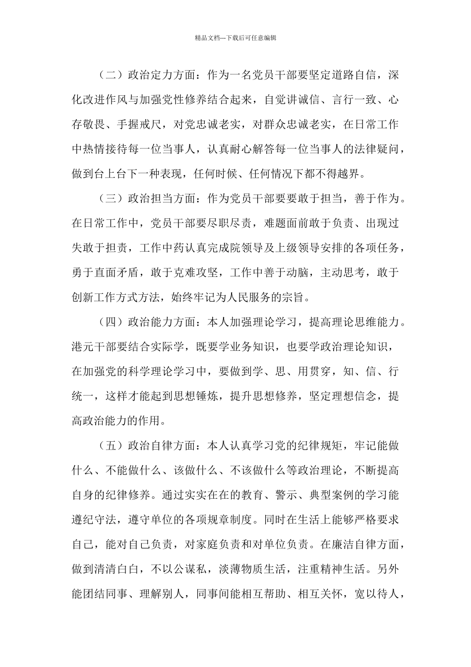 2024年领导干部个人政治画像报告_第2页