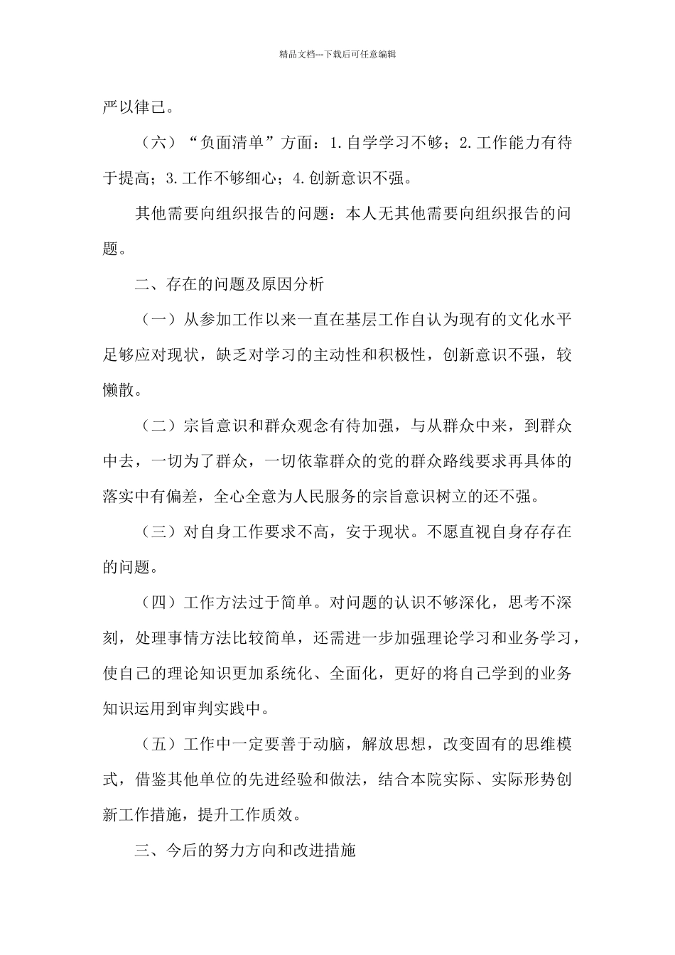 2024年领导干部个人政治画像报告_第3页