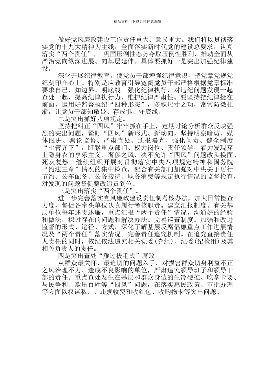 2024年领导干部党风廉政工作述职报告_第2页