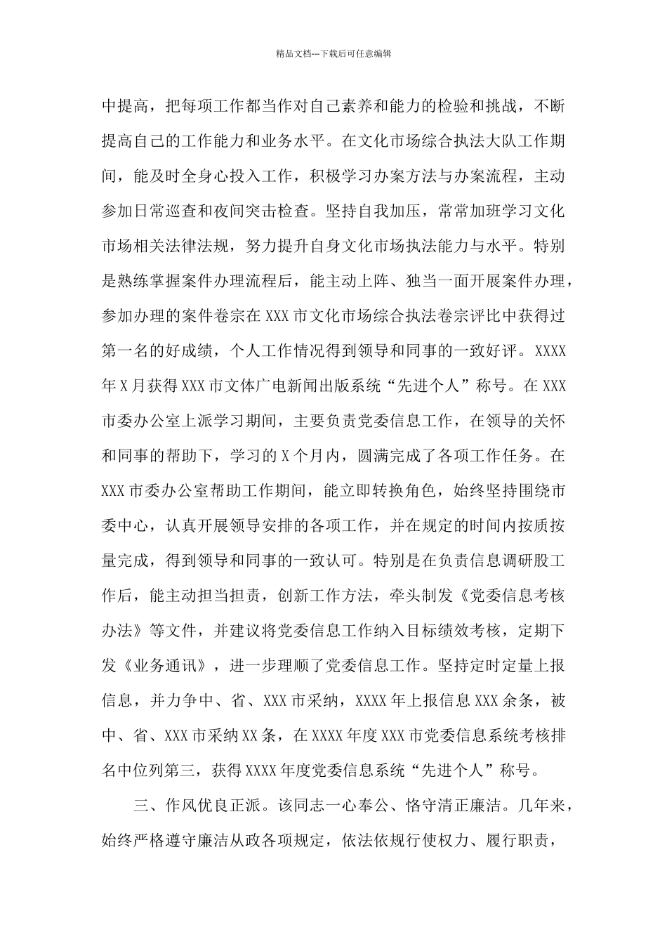 2024年领导干部现实表现材料三篇_第2页