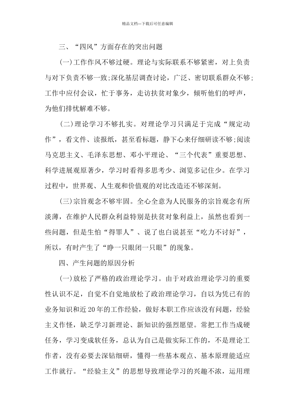 2024年领导班子对照检查材料_第2页