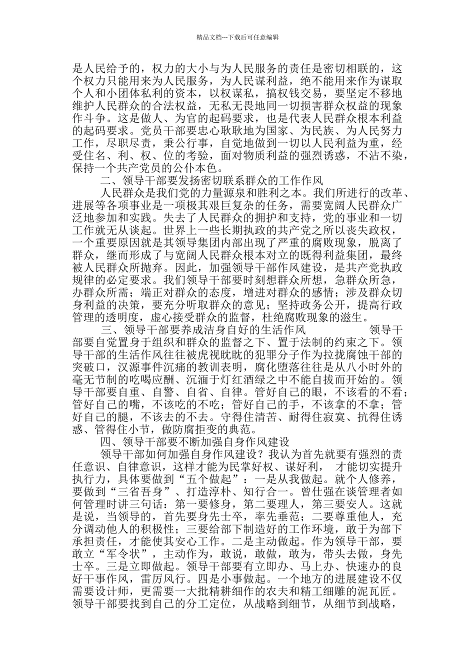 2024年领导干部党史学习教育活动心得体会20篇_第3页