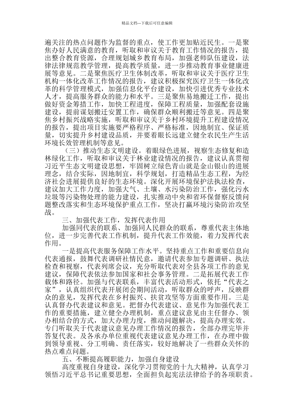 2024年领导班子工作情况报告_第2页