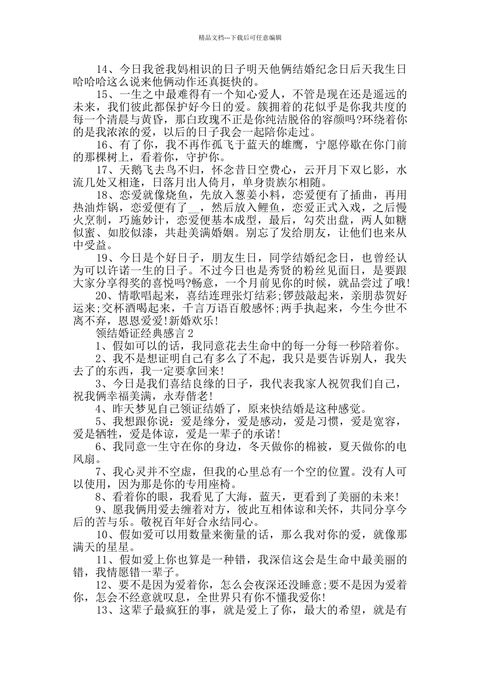 2024年领结婚证经典感言大全_第2页