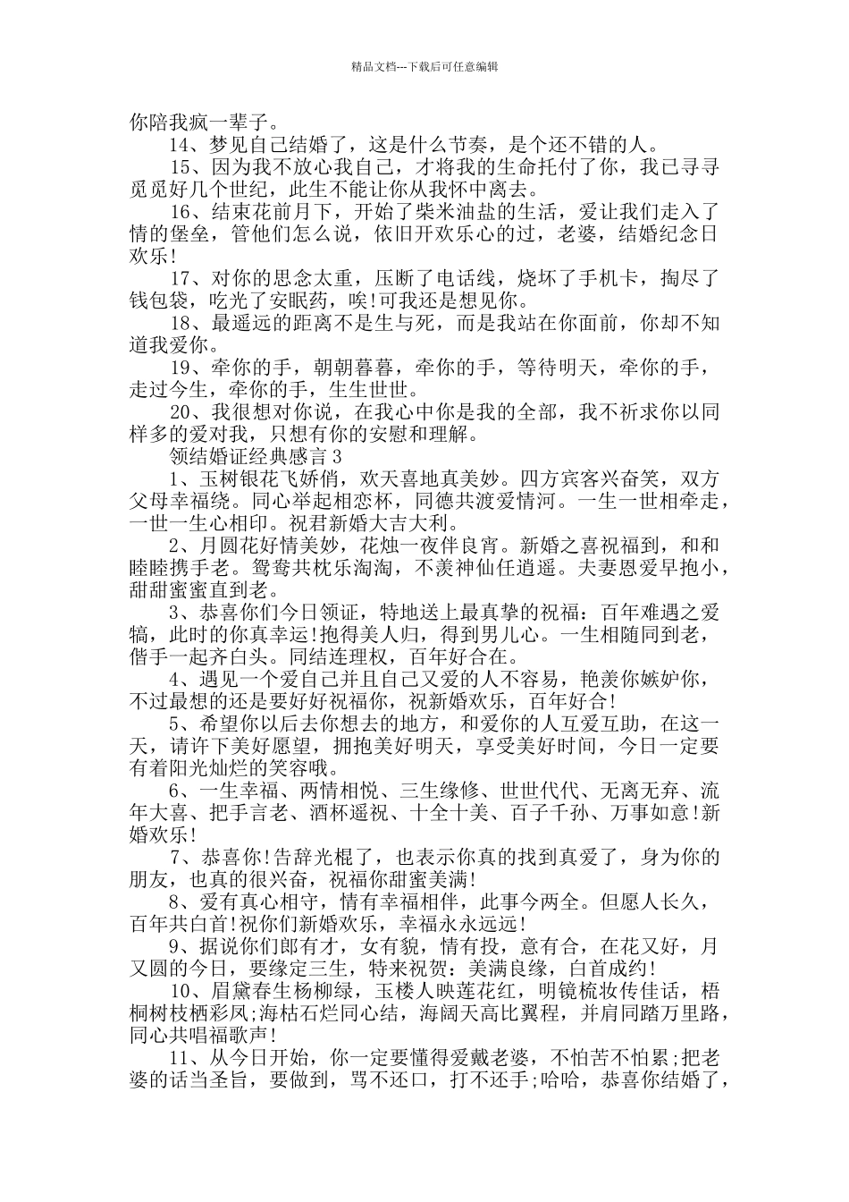 2024年领结婚证经典感言大全_第3页