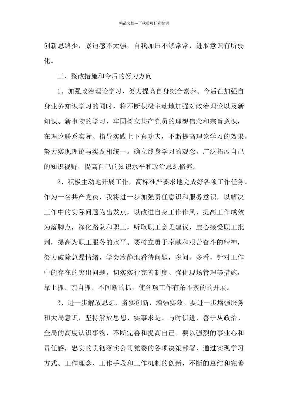 2024年领导班子生活会对照检查材料_第3页