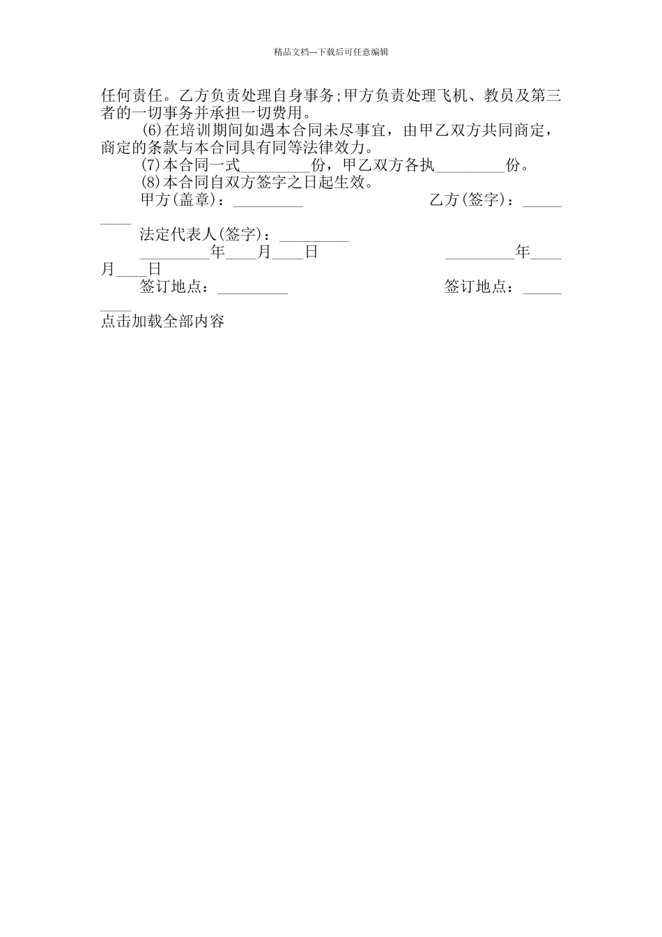 2024年飞行培训合同范本_第2页