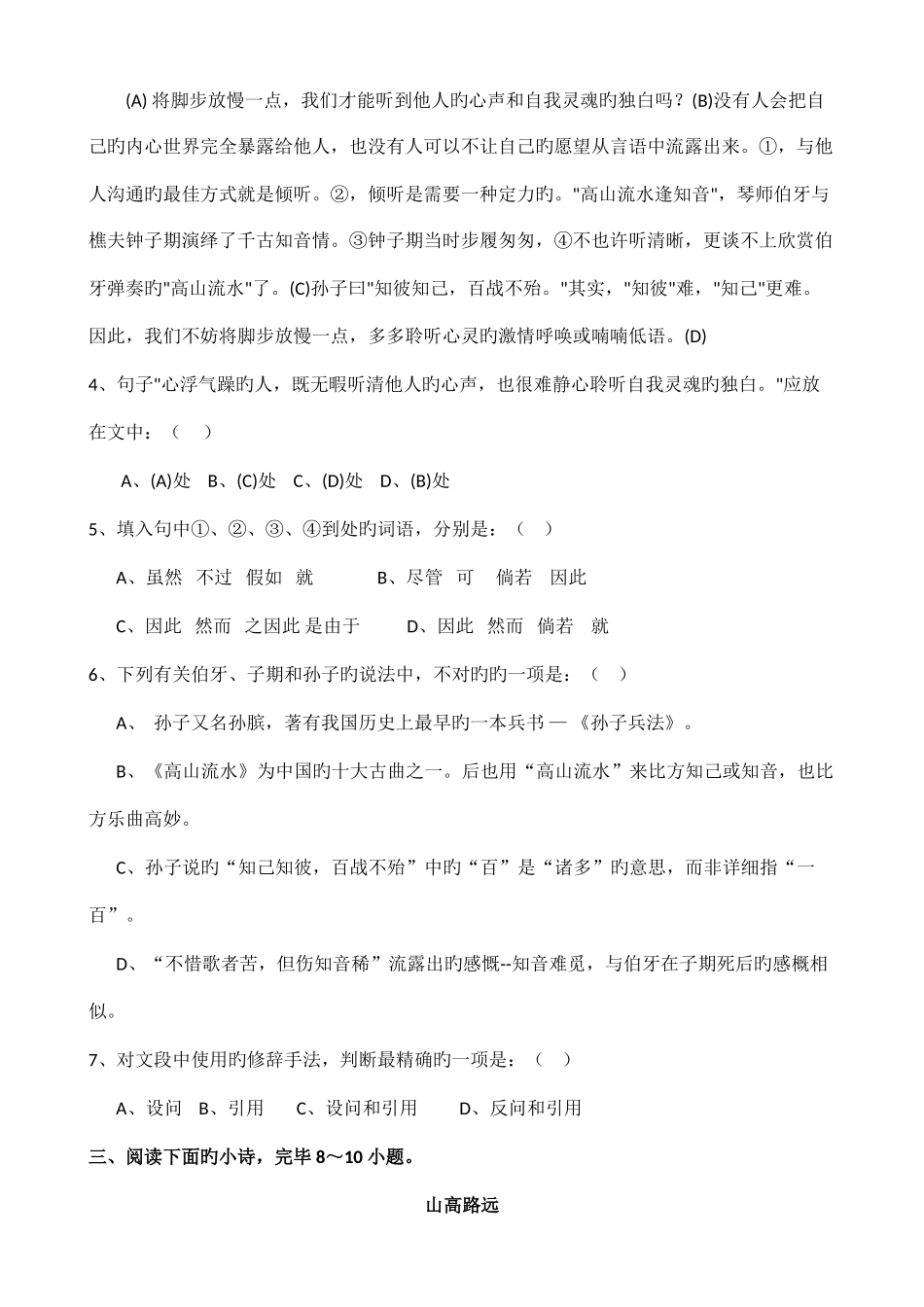 2025年成都实验外国语学校小升初语文卷与答案_第2页