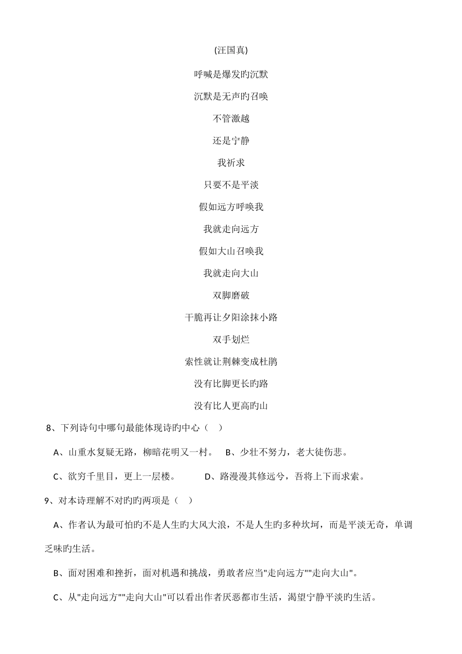 2025年成都实验外国语学校小升初语文卷与答案_第3页