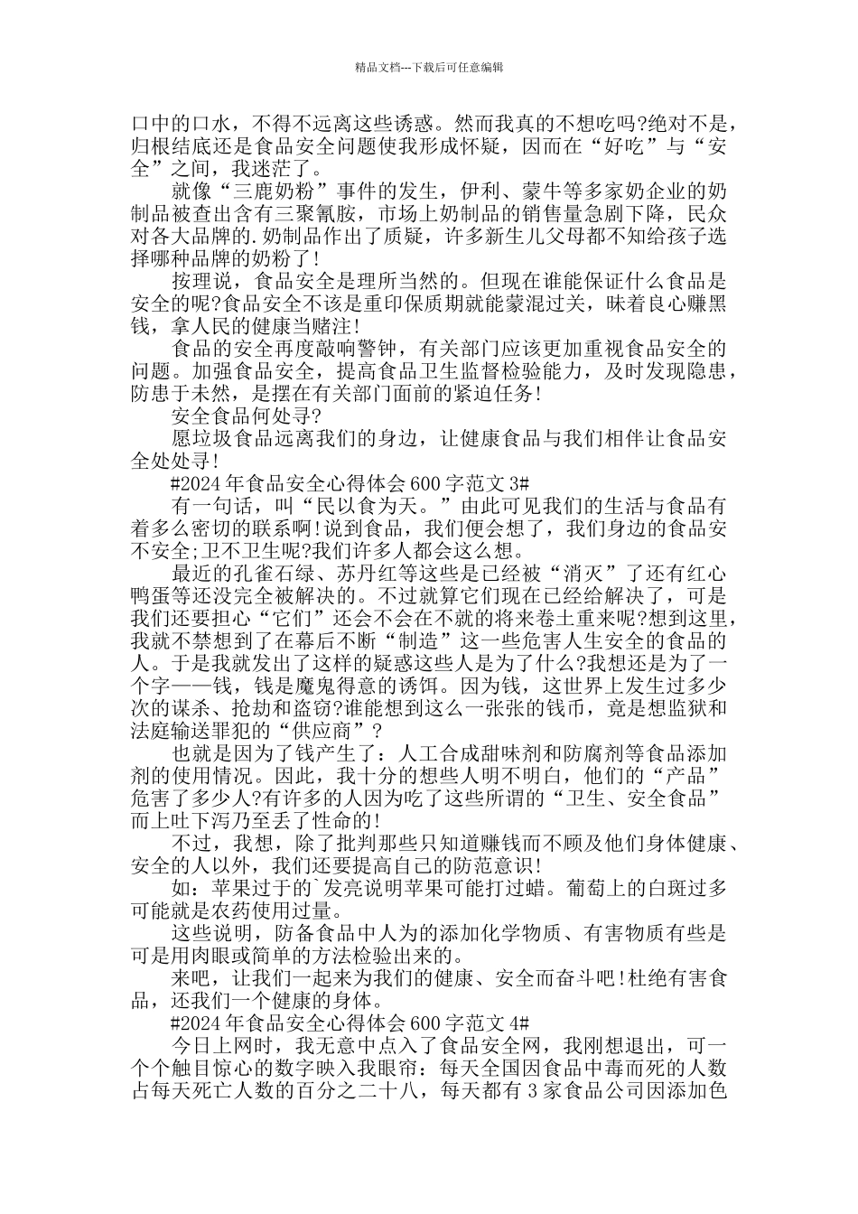 2024年食品安全心得体会600字范文五篇_第2页