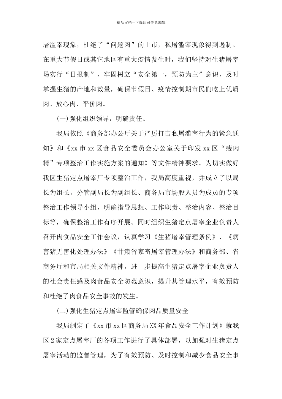 2024年食品安全工作总结_第2页